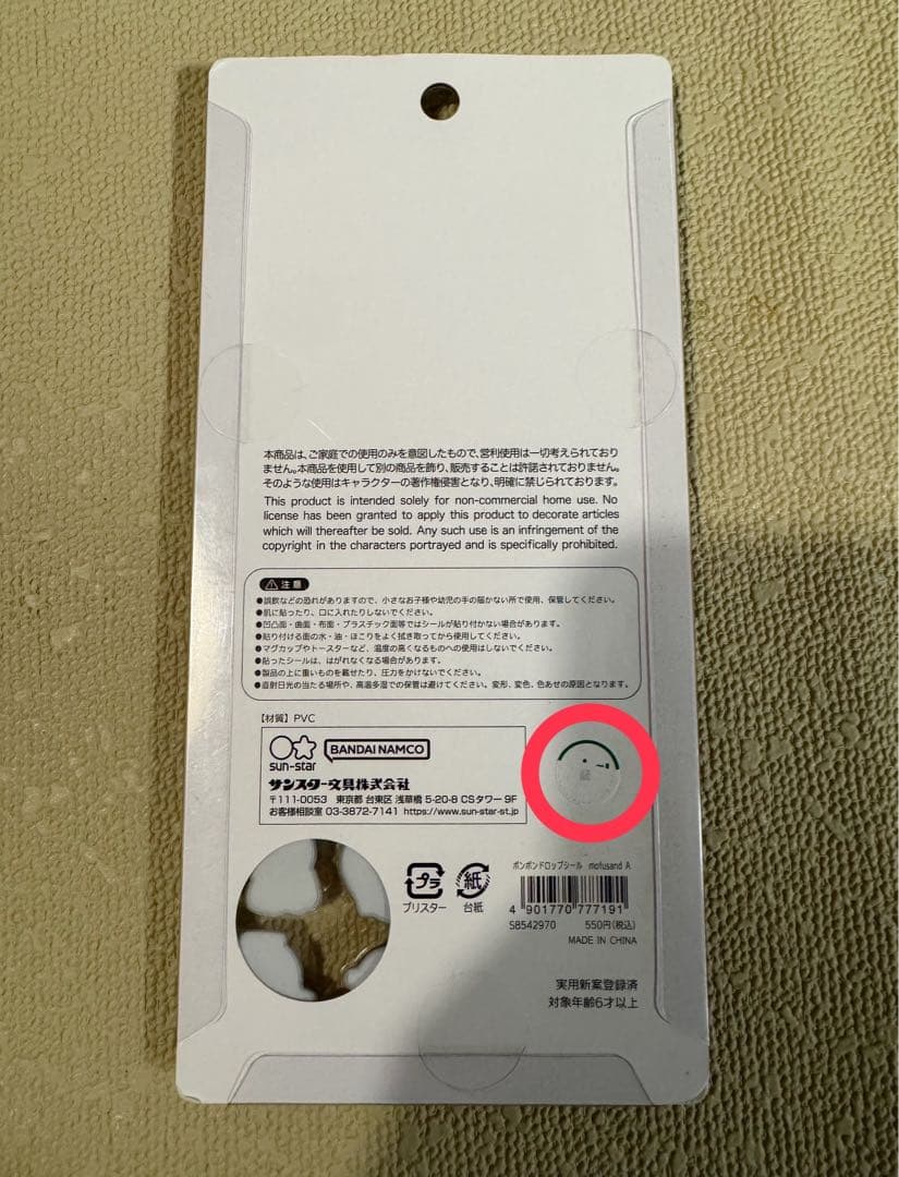 正規品 モフサンドボンボンドロップシール2 種セット