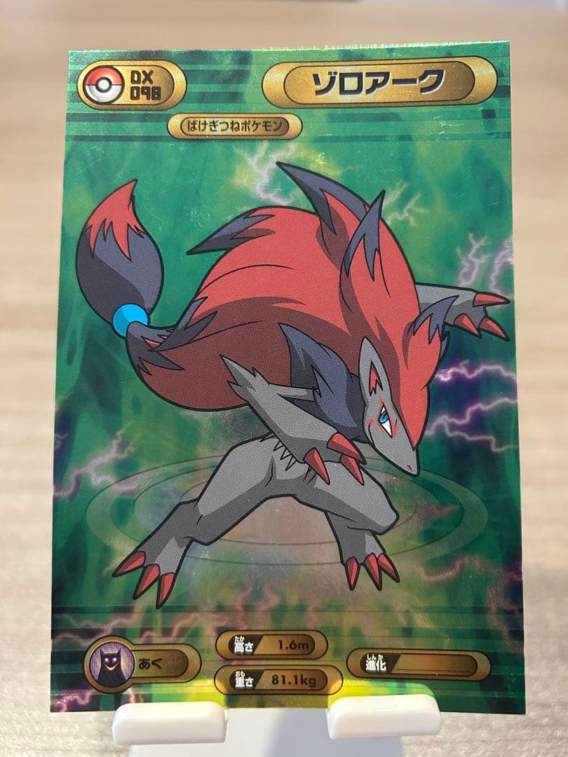 ポケモン キラキラブロマイド カードDX(幻影の覇者ゾロアーク)3枚セット