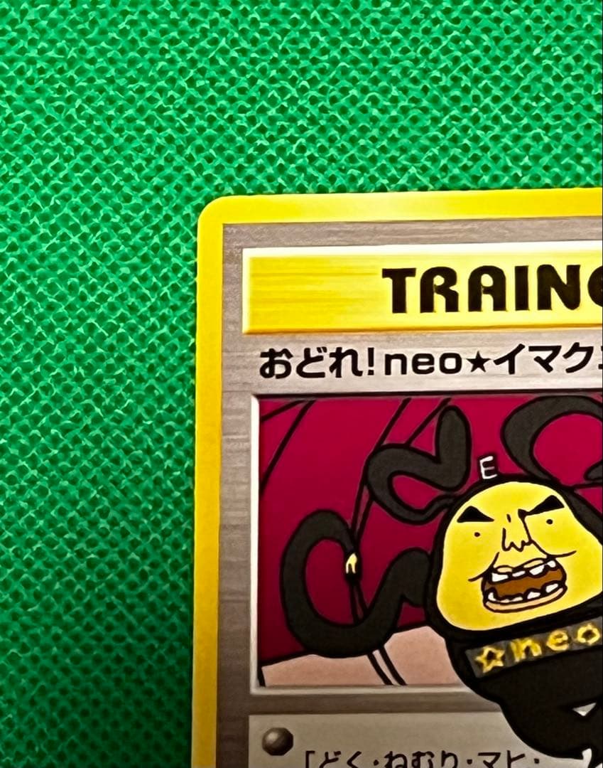 おどれ！neo★イマクニ？　プロモ　旧裏