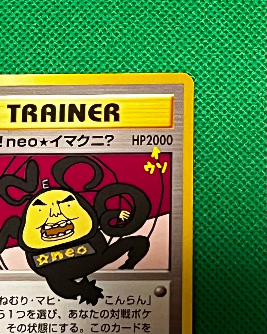 おどれ！neo★イマクニ？　プロモ　旧裏