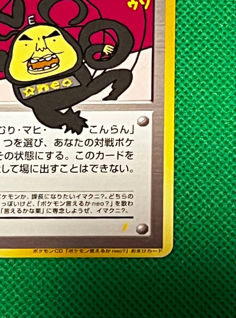 おどれ！neo★イマクニ？　プロモ　旧裏