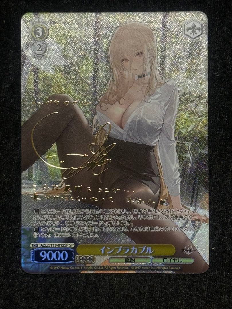 【マグネットローダー付き】インプラカブル　SP アズールレーン