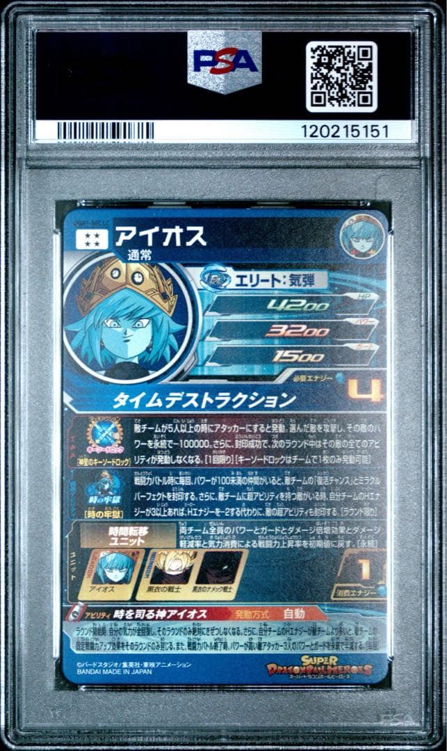 PSA10 アイオス　UGM1-SEC LC スーパードラゴンボールヒーローズ