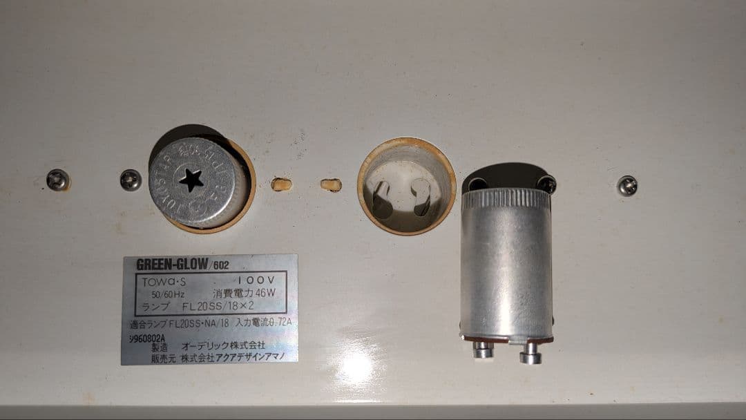 【激レア】ADAグリーングロウ602　NAランプ20W×2本（新品）付き！