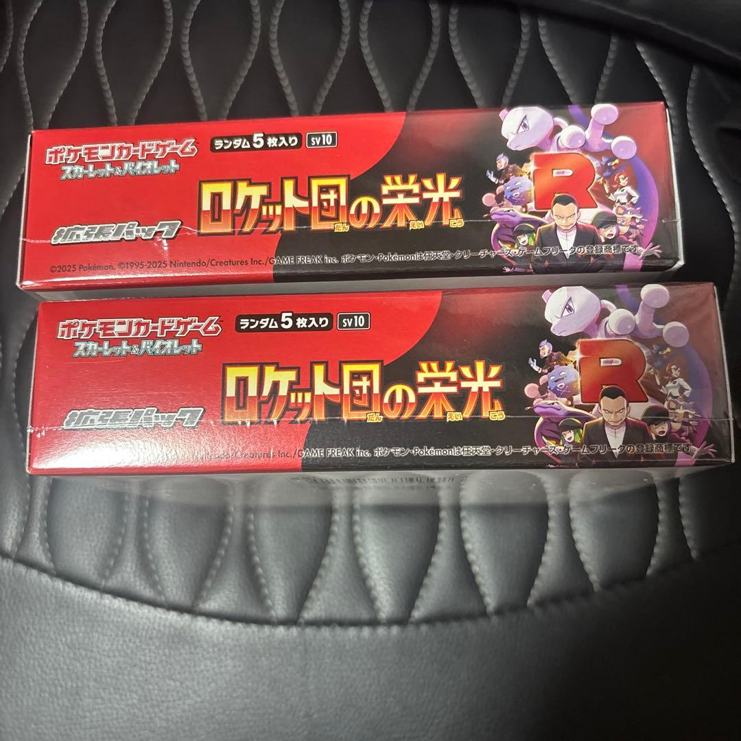 ロケット団の栄光シュリンク付き二つ