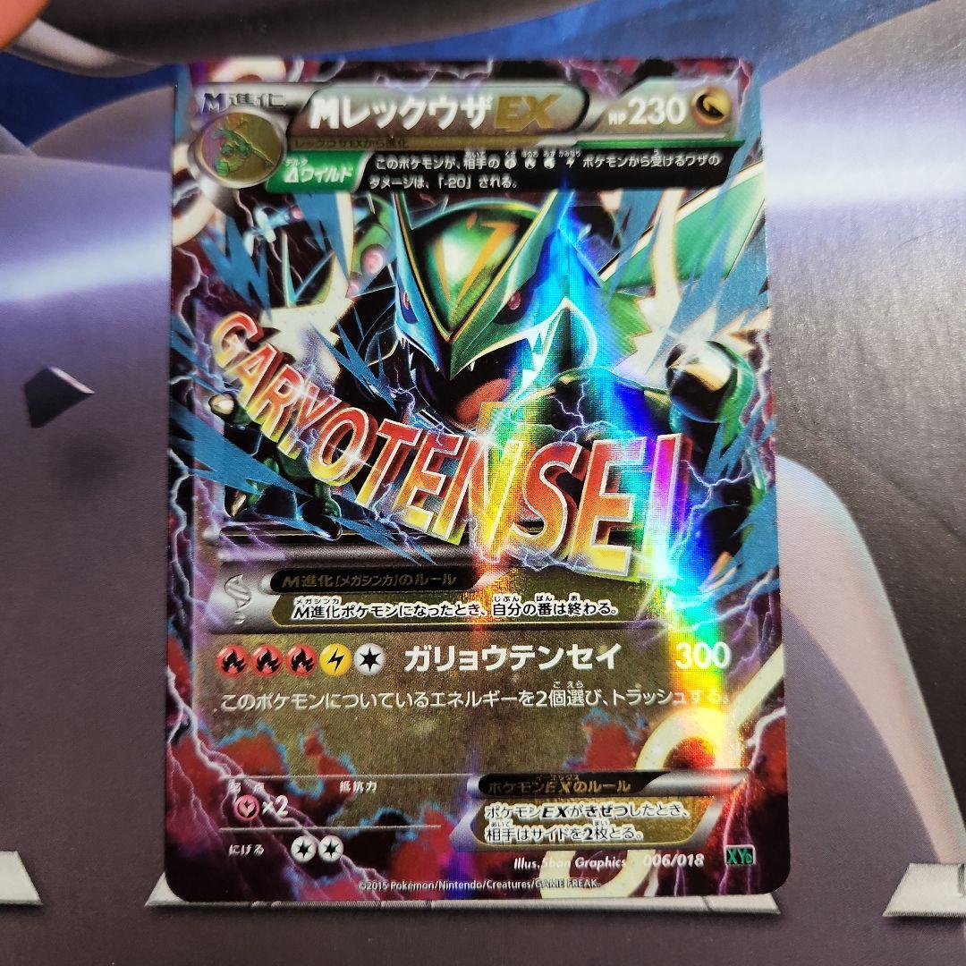 MレックウザEX ＆レックウザEXセット メガバトルデッキ60