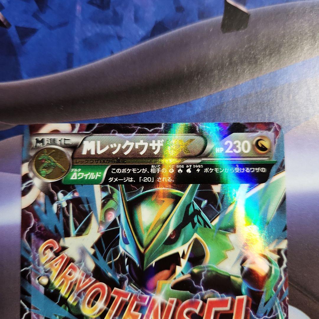 MレックウザEX ＆レックウザEXセット メガバトルデッキ60