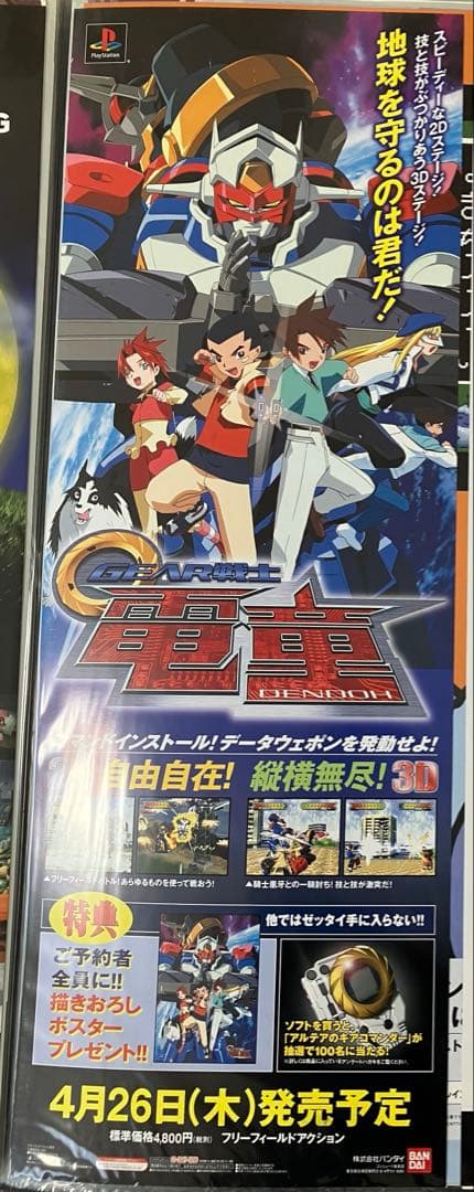 希少　店頭用　GEAR戦士 電童　DENDOH　販促ポスター