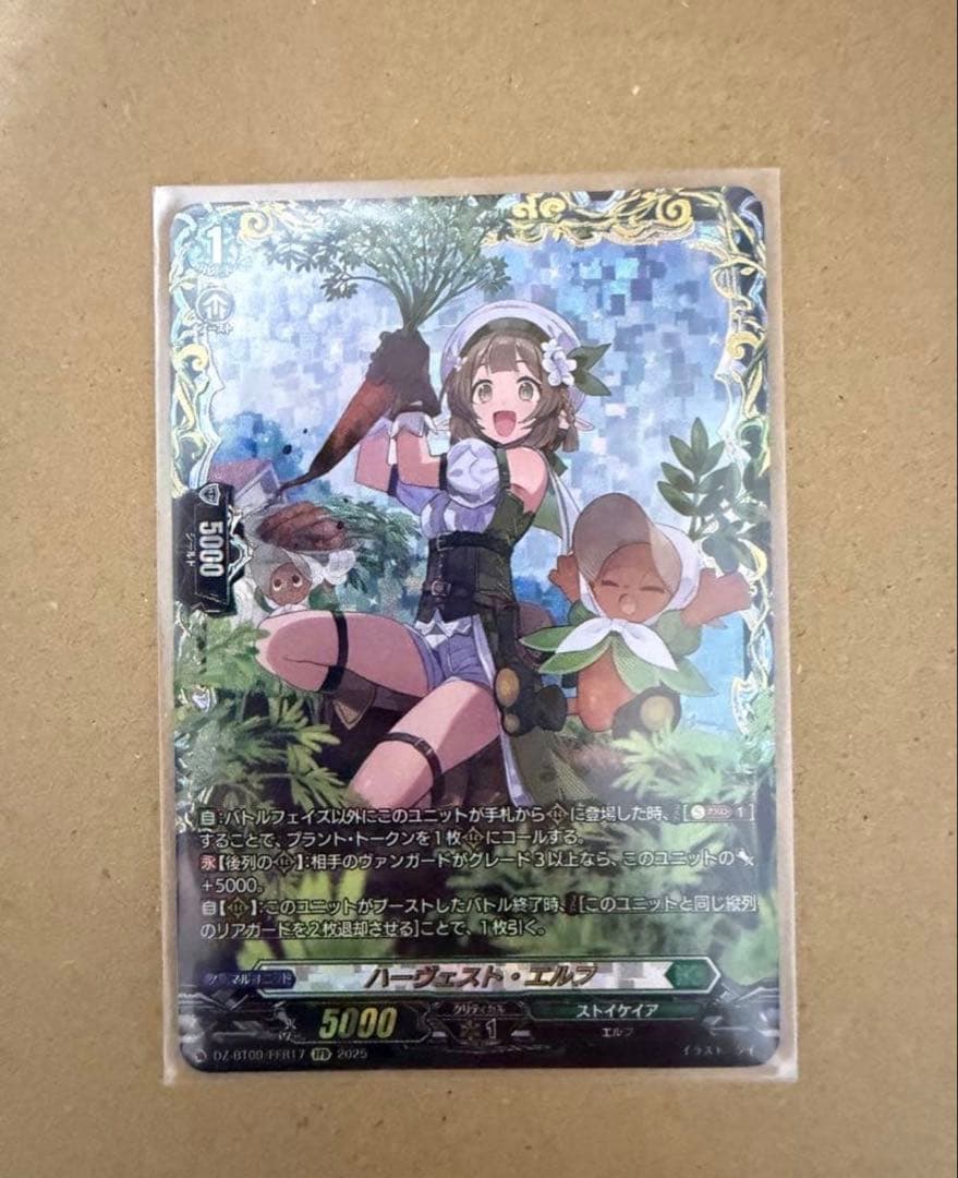 ヴァンガード ハーヴェスト・エルフ FFR