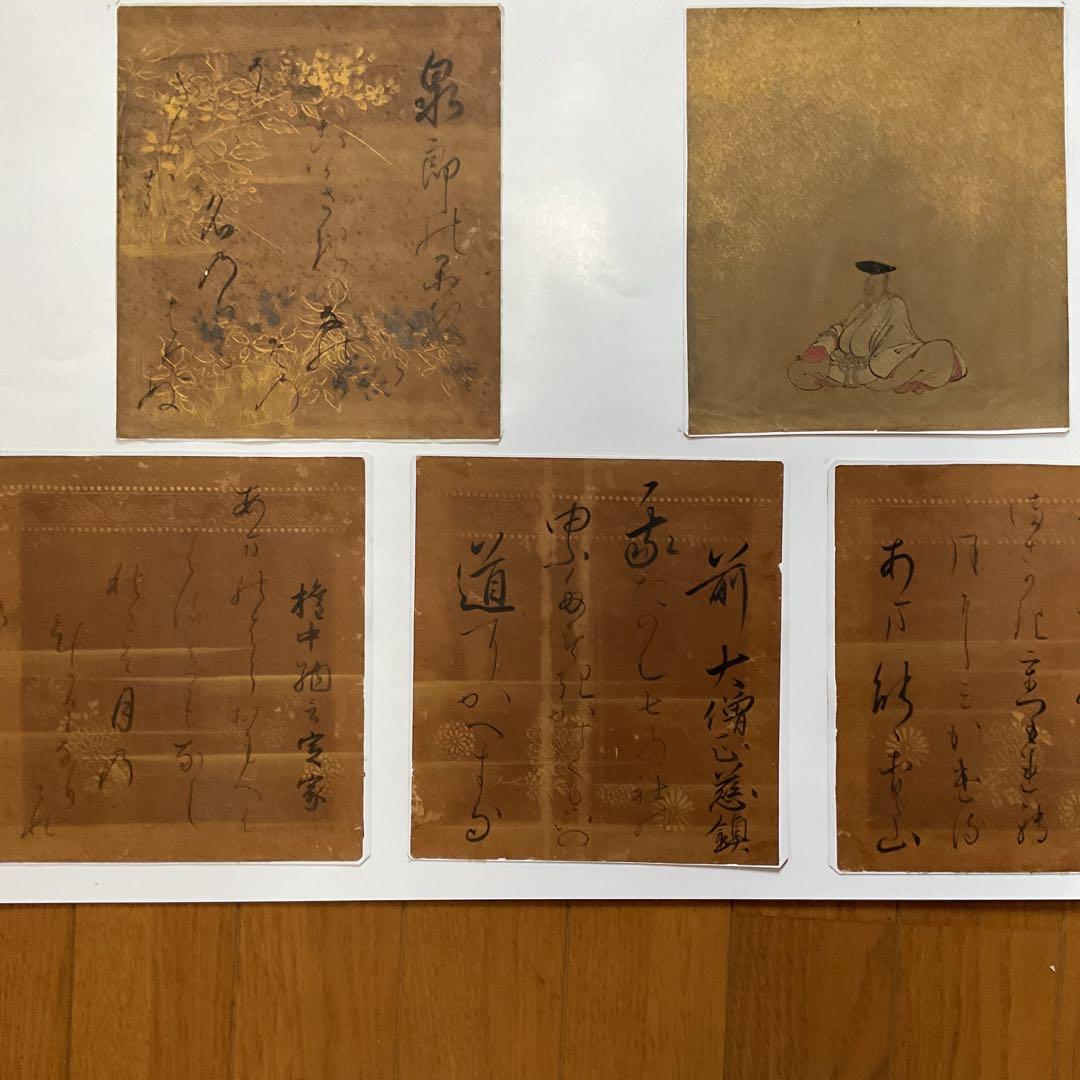 屏風外し 金箔仕立 柿本人麻呂他 和歌書４枚 額装仕立て