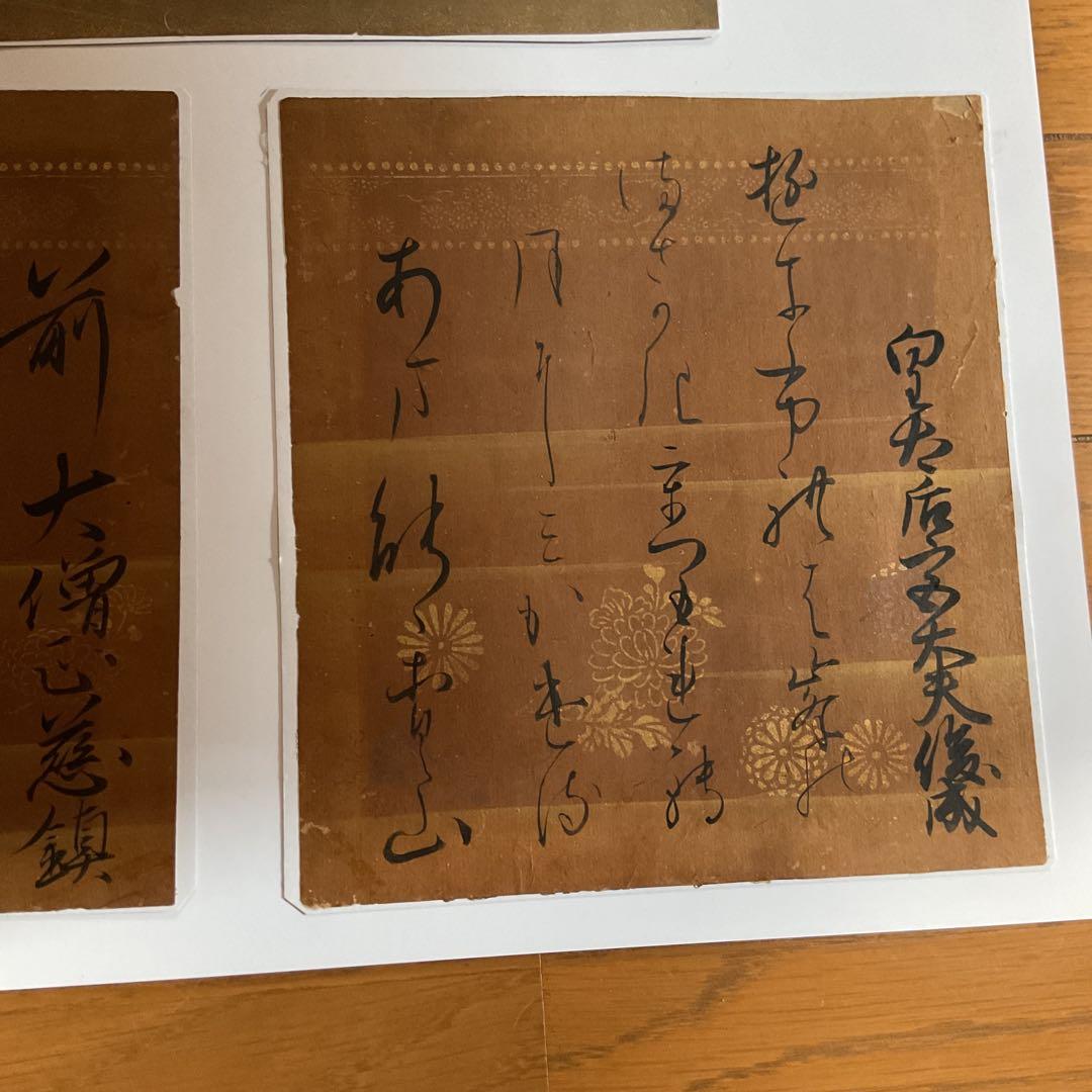 屏風外し 金箔仕立 柿本人麻呂他 和歌書４枚 額装仕立て