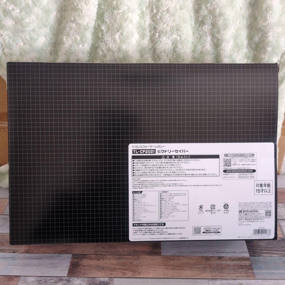 TRANSFORMERS LEGACY ビクトリーセイバー TL-CF2021