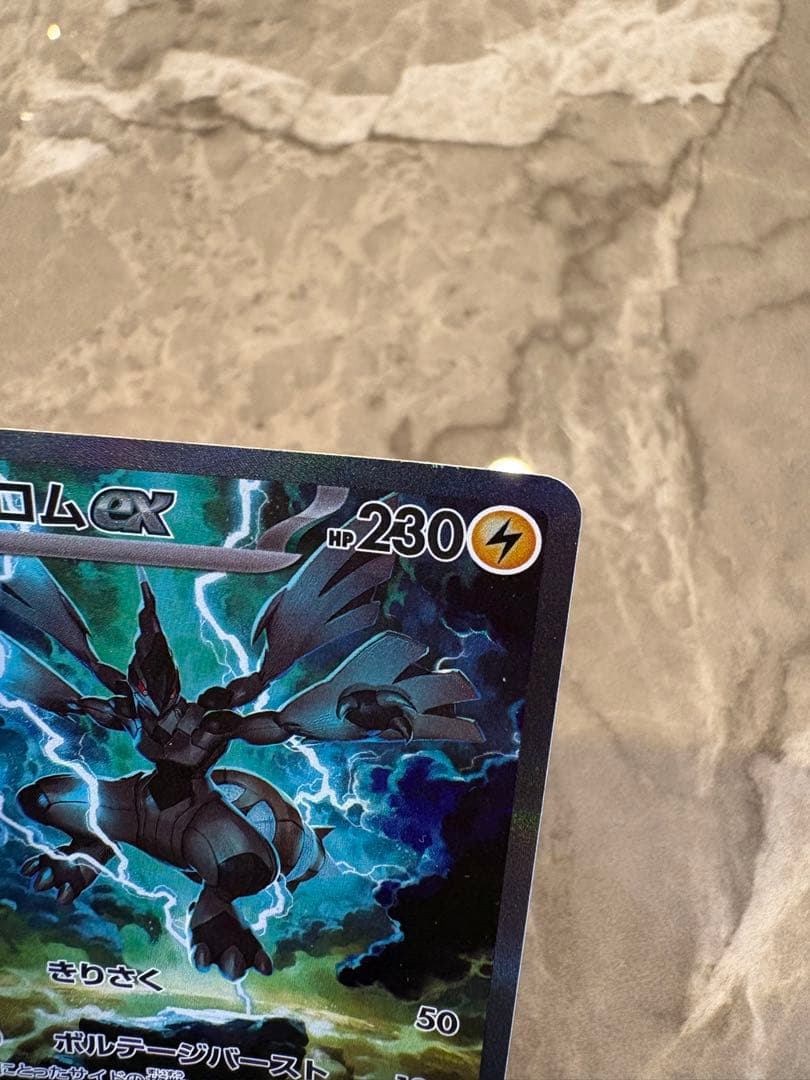 ゼクロムEX 230HP ポケモンカード