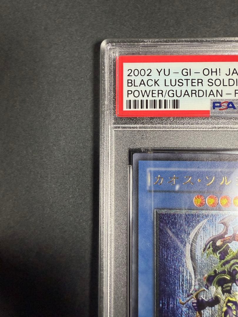 カオスソルジャー　レリーフ　psa9