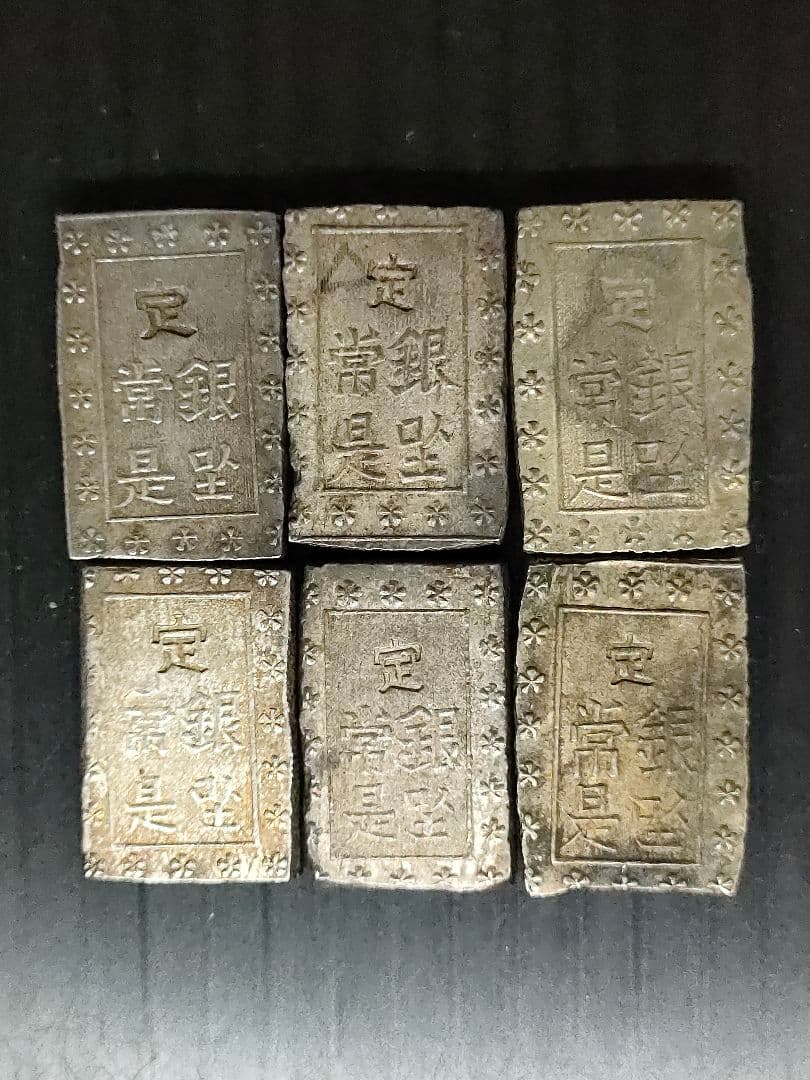 安政一分銀　①6個セット