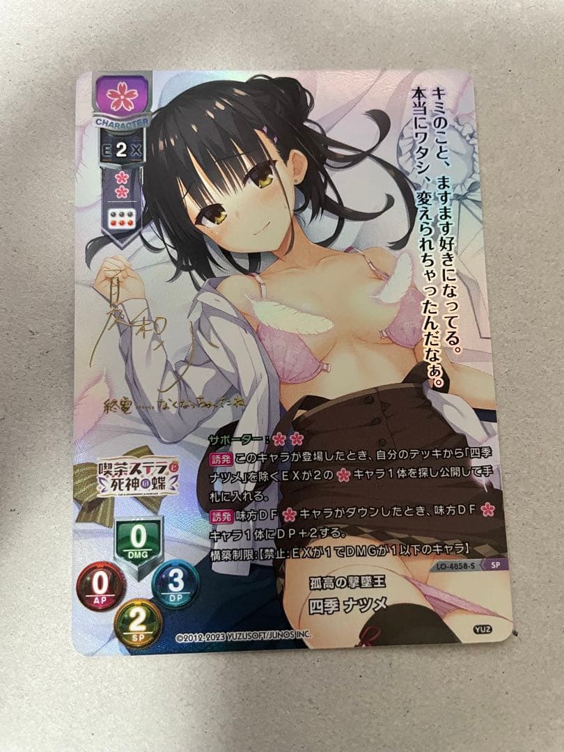 lycee 四季ナツメ　SP