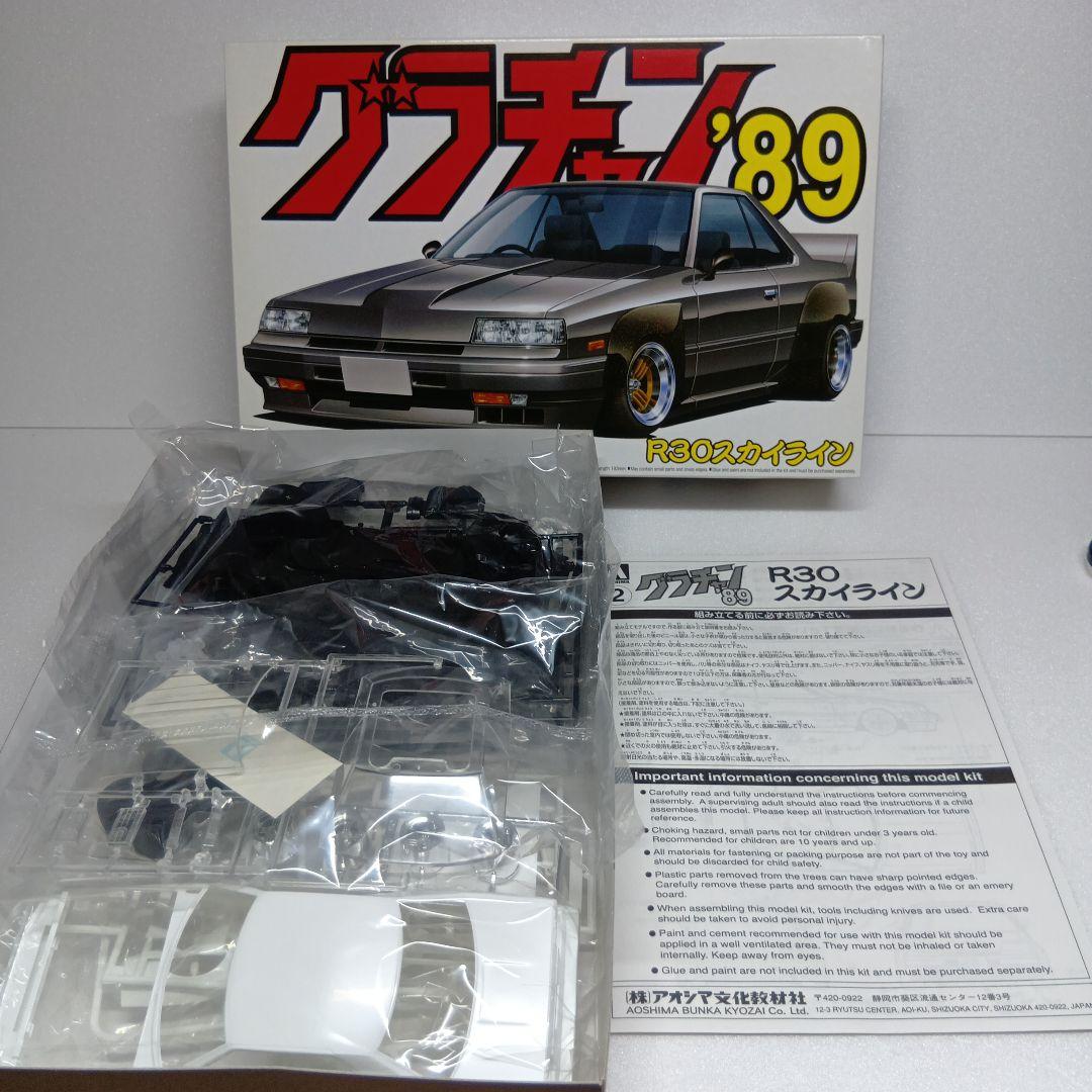 アオシマ R30スカイライン 1/24 グラチャン'89シリーズ