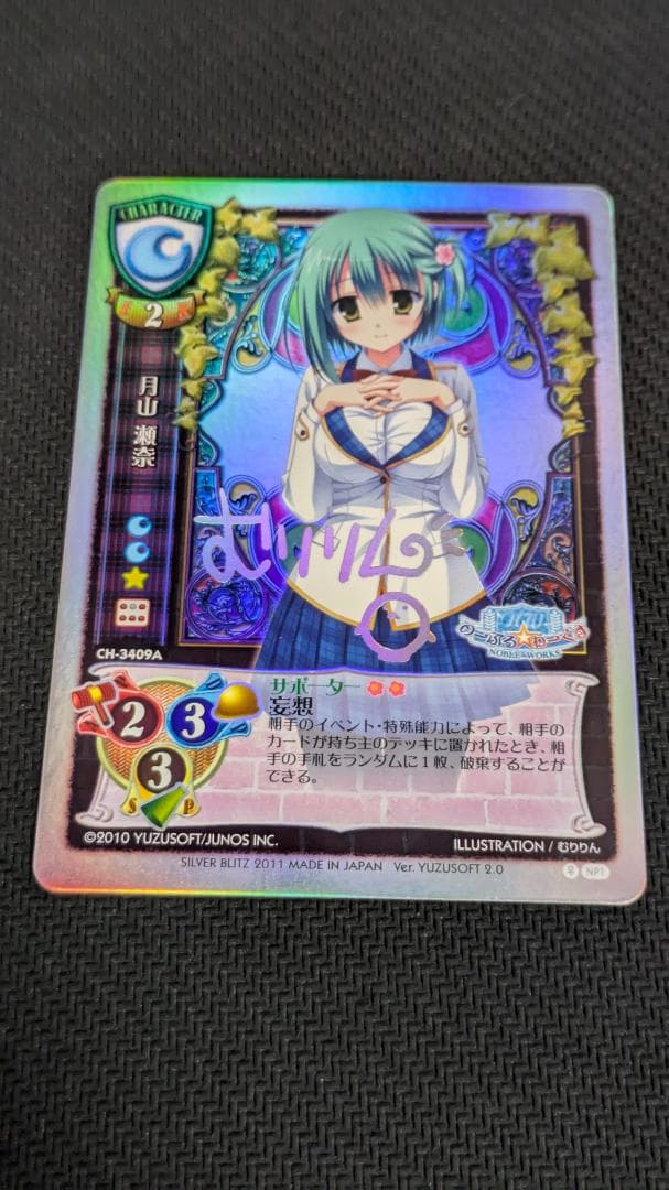 lycee　ゆずソフト　月山瀬奈　サイン　リセ　旧リセ　むりりん