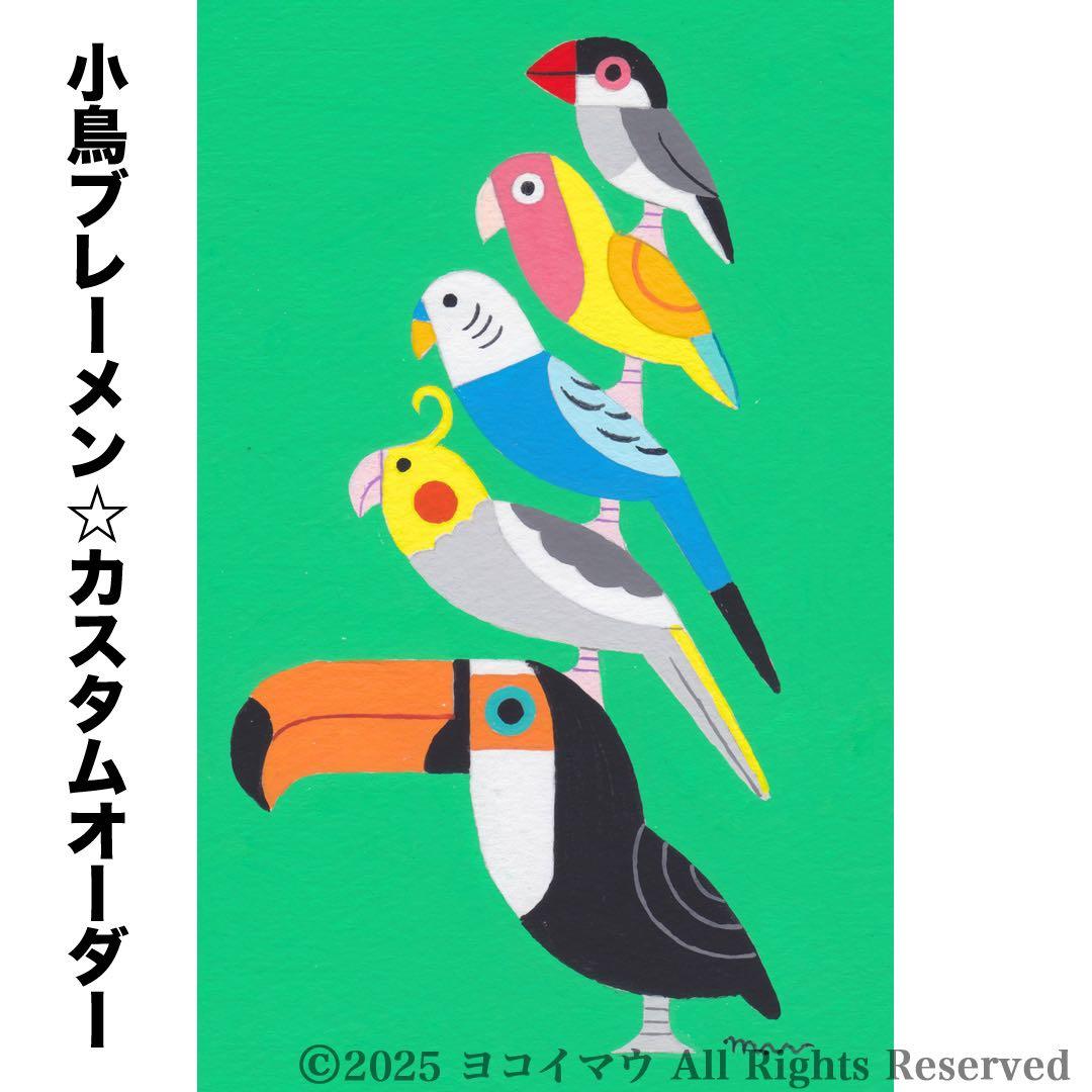 オーダー作品「小鳥ブレーメン A3サイズ」イラスト/アート/絵画/似顔絵/鳥
