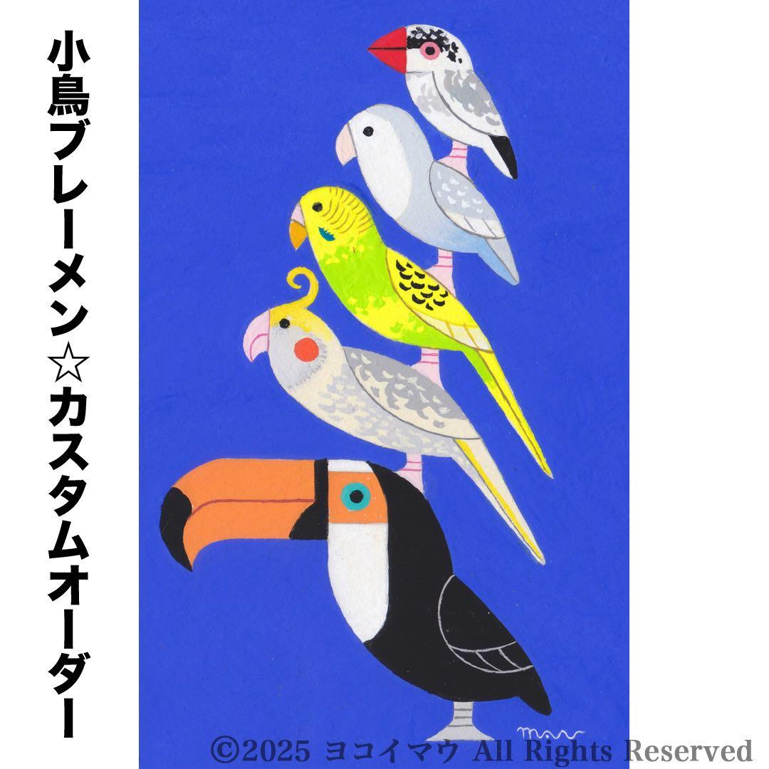 オーダー作品「小鳥ブレーメン A3サイズ」イラスト/アート/絵画/似顔絵/鳥
