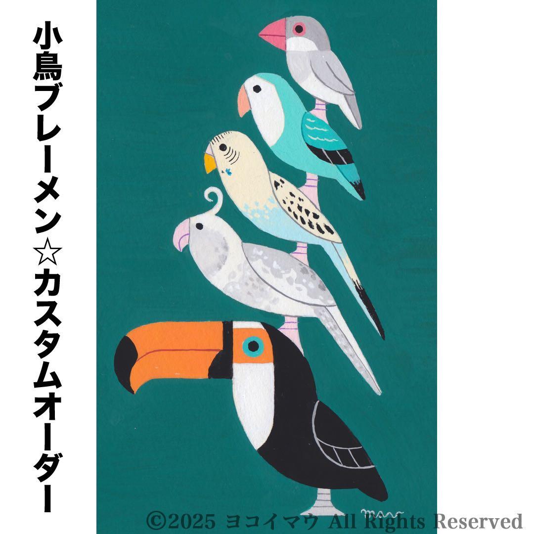 オーダー作品「小鳥ブレーメン A3サイズ」イラスト/アート/絵画/似顔絵/鳥