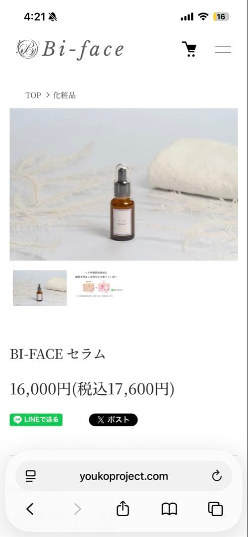 Bi-face 美容液 セラム ビフェイス 1本