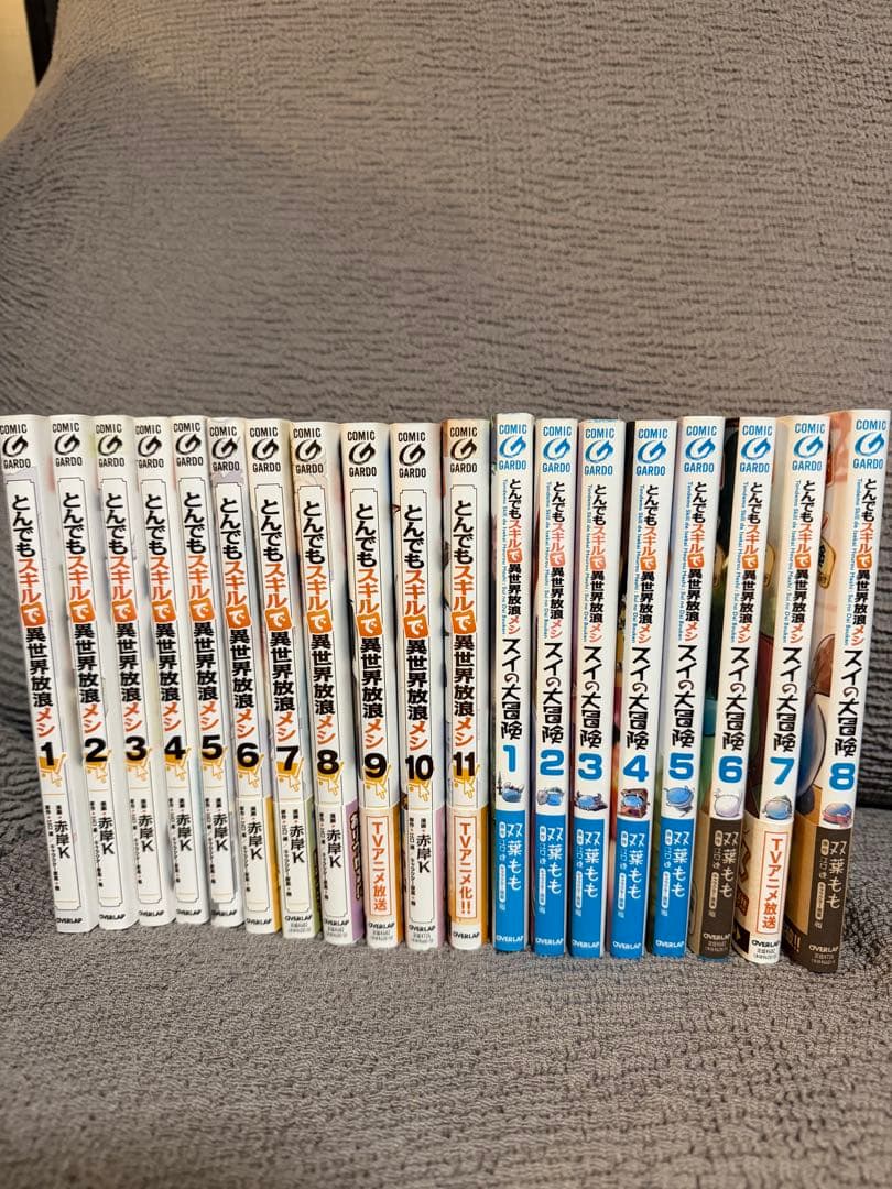 【美品】とんでもスキルで異世界放浪メシ&スイの大冒険全巻セット全19巻