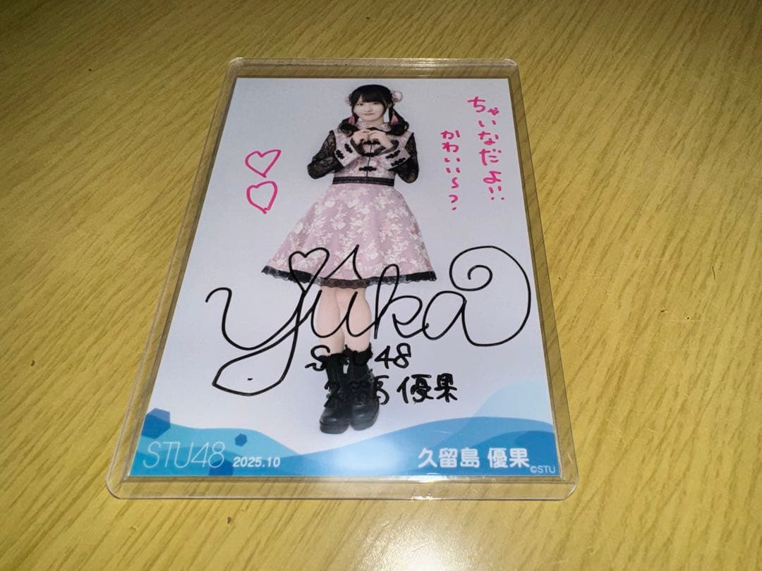 STU48 月別 ランダム生写真 2025.10月 久留島優果 直筆 サイン ②
