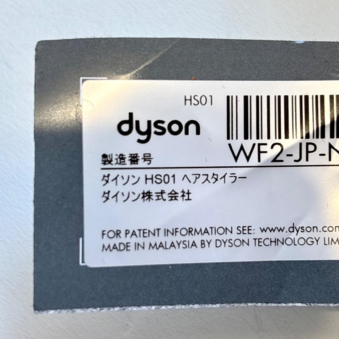 ヘアスタイラー ダイソン エアラップ HS01 Dyson Airwrap