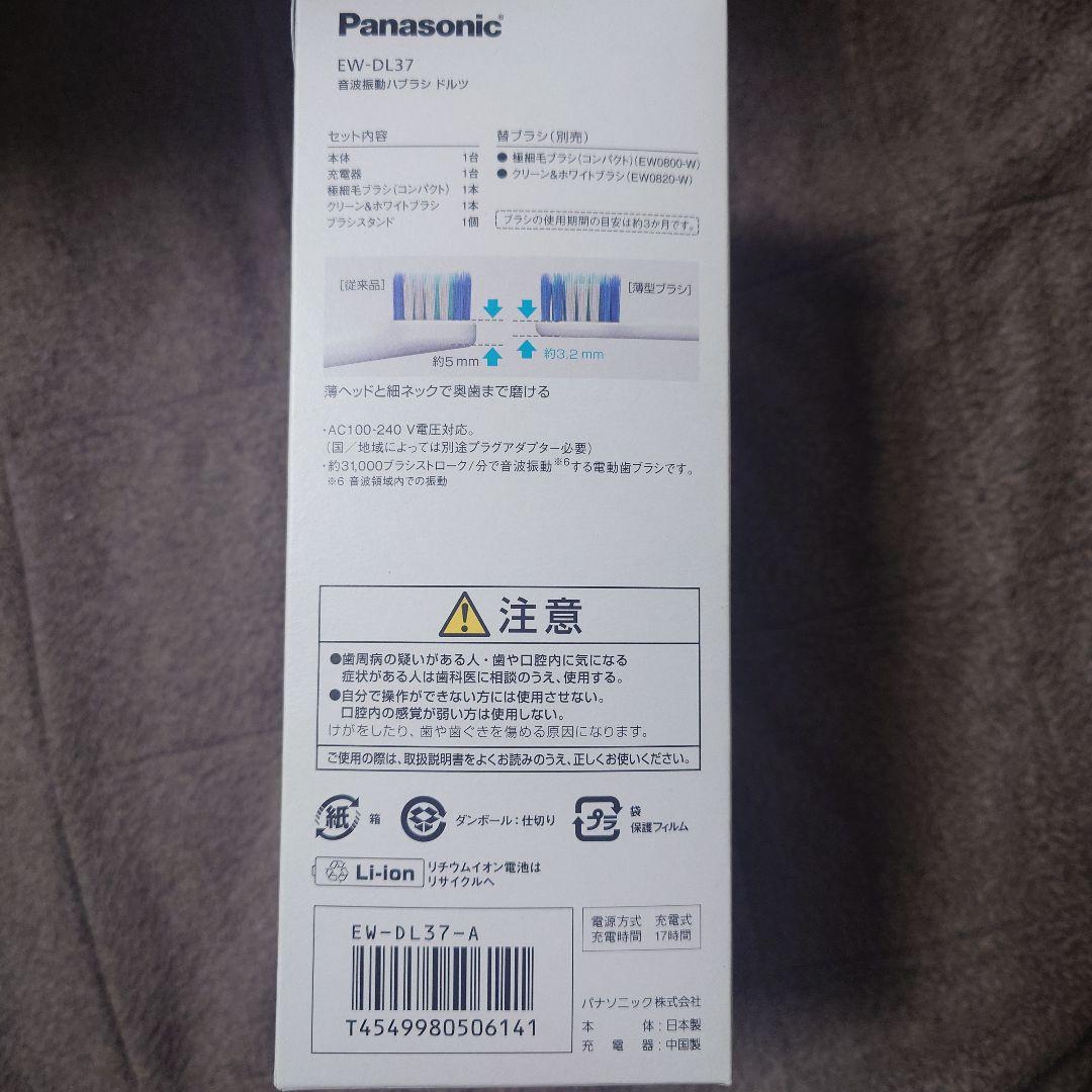 Panasonic EW-DL37 ドルツ　電動歯ブラシ本体