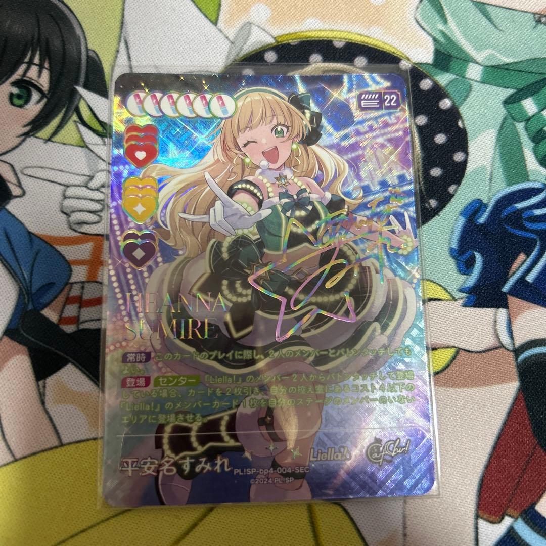 平安名すみれ SEC ラブライブカードゲーム ラブカ