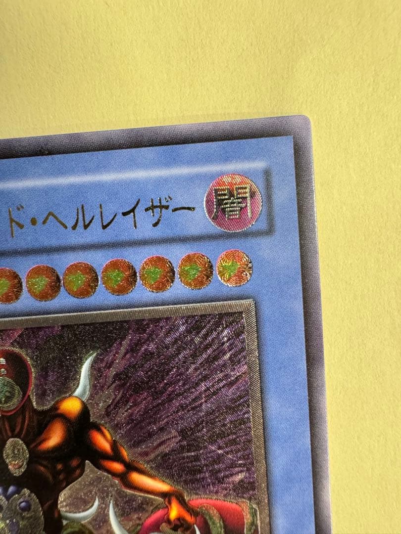 遊戯王　仮面魔獣　マスクドヘルレイザー　レリーフ　アルティメット