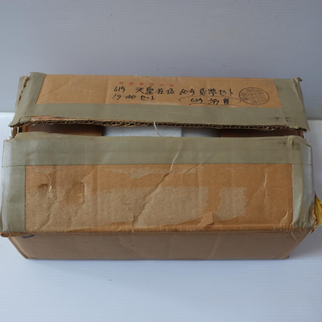 天皇陛下御在位60周年記念500円白銅貨幣入り貨幣セット19セット