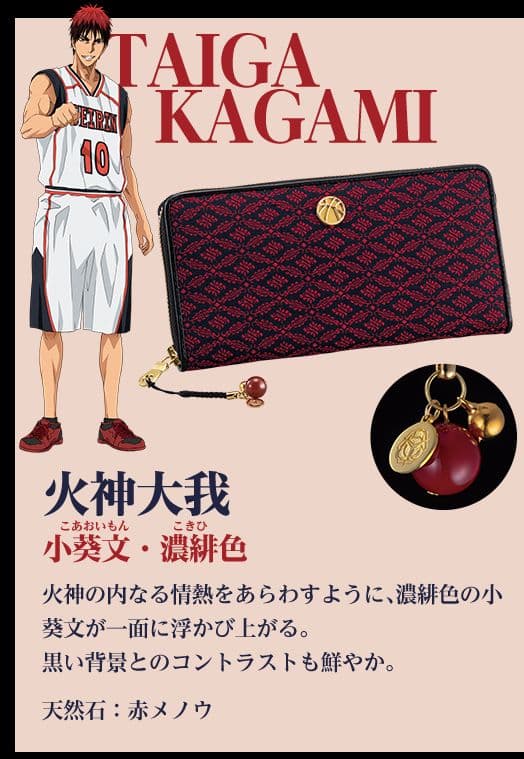 黒子のバスケ 西陣織長財布 特製ボックス付き　火神