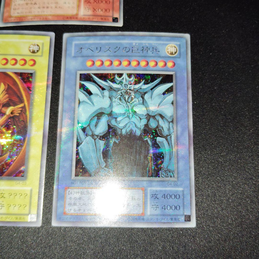 遊戯王OCG 三幻神　超貫通シークレット　3枚セット！