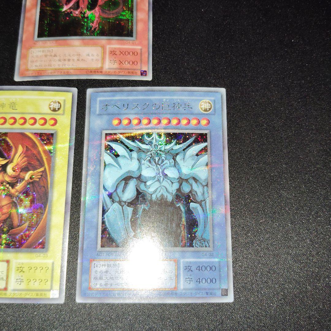 遊戯王OCG 三幻神　超貫通シークレット　3枚セット！