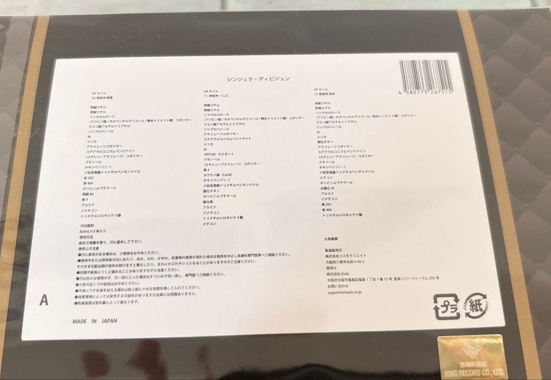 ヒプマイ ヒプノシスマイク ネイルポリッシュ 麻天狼 セット