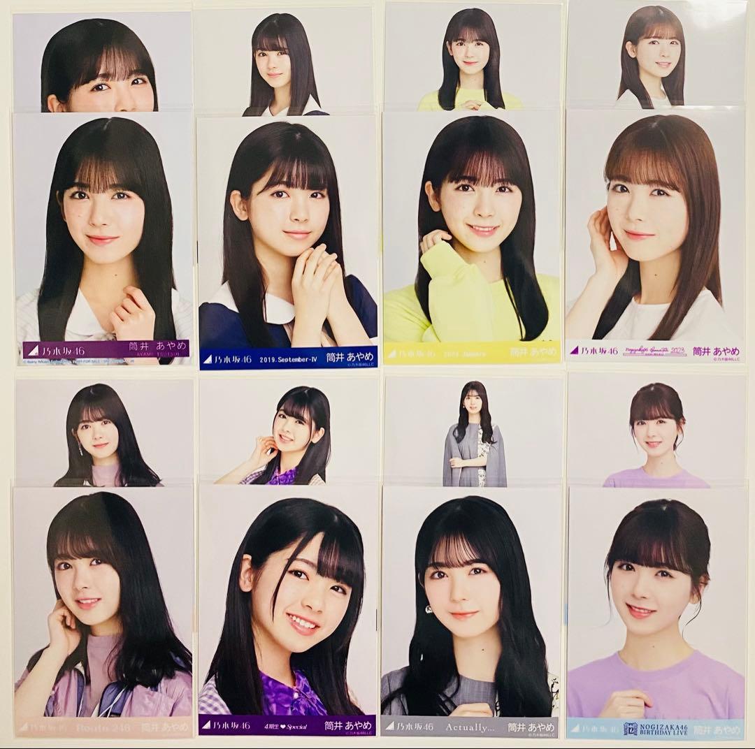 筒井あやめ 生写真 313枚！コンプ〜 まとめ売り