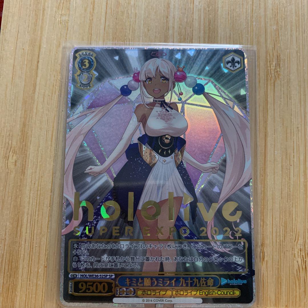 キミと願うミライ　九十九佐命