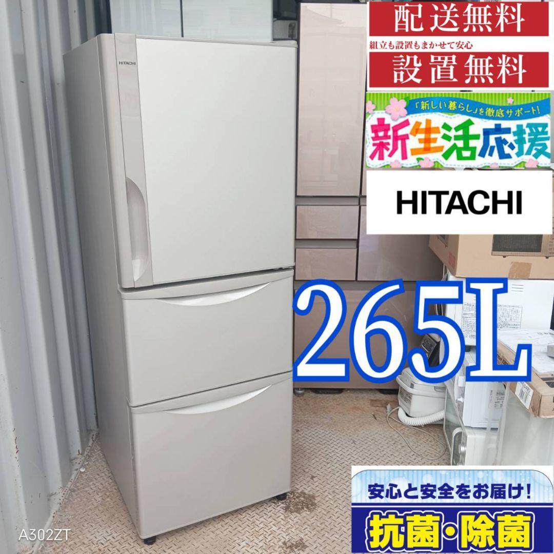 1640 設置まで対応 日立　大型冷蔵庫　人気モデル