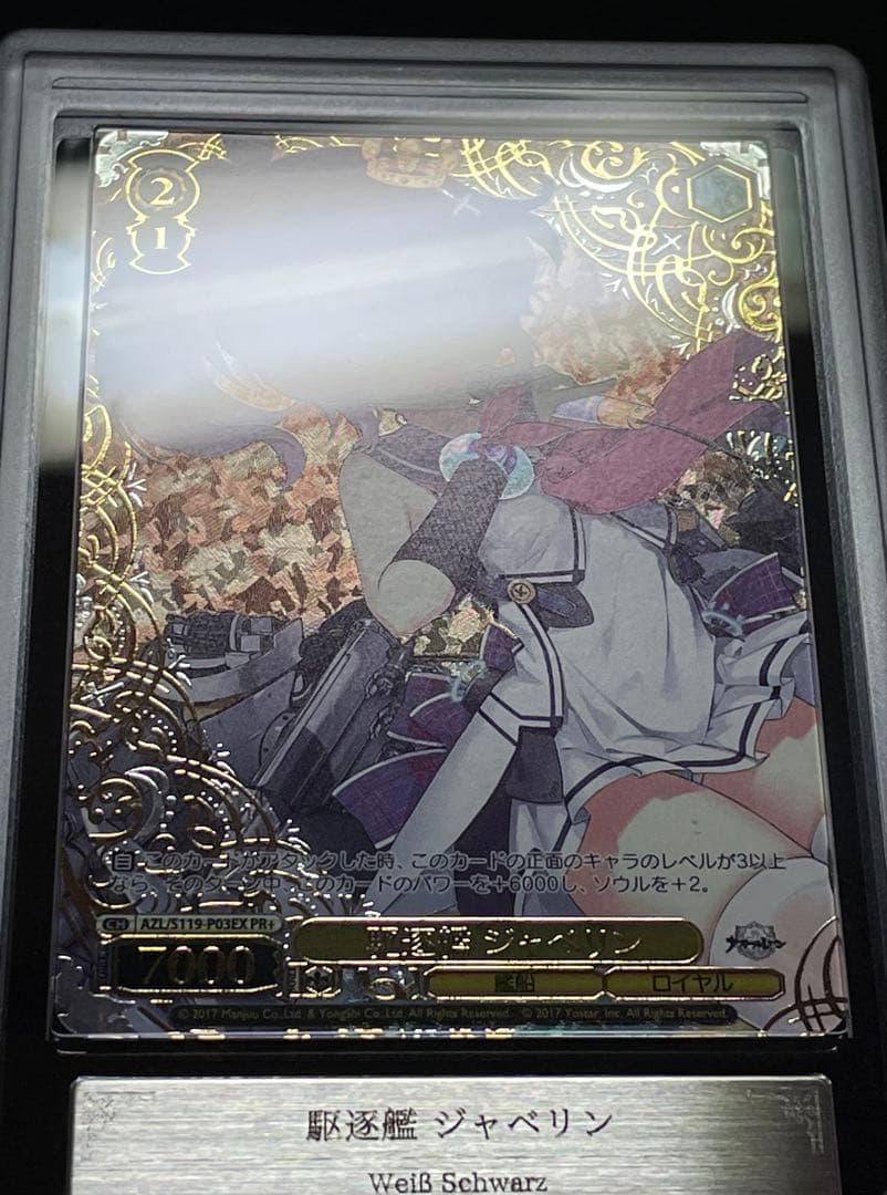 【ARS鑑定10＋】駆逐艦ジャベリン　PR＋　レリーフ　アズールレーン