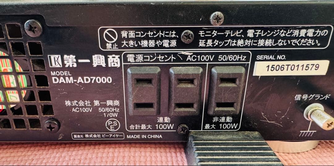 DAM-AD7000　パワーアンプ　第一興商