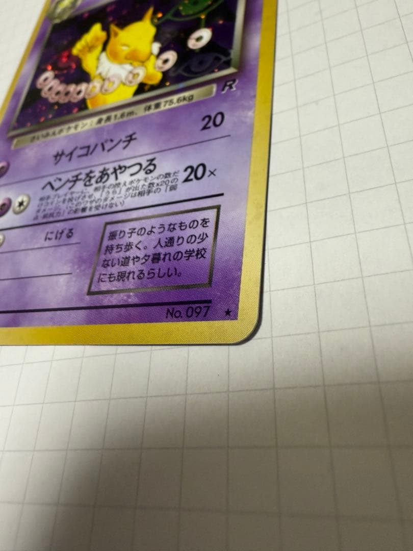 わるいスリーパー ★ 十字架　渦巻き　第4弾拡張パック ロケット団