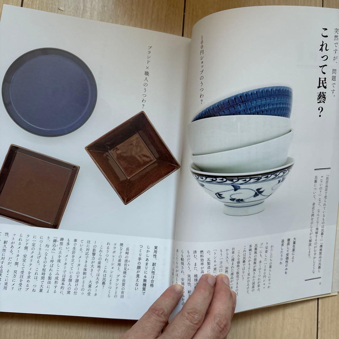民藝の教科書 シリーズ