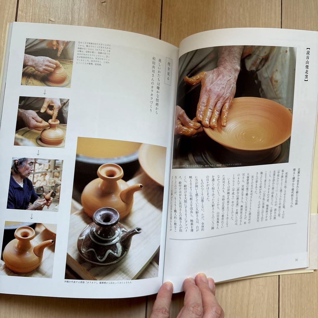 民藝の教科書 シリーズ