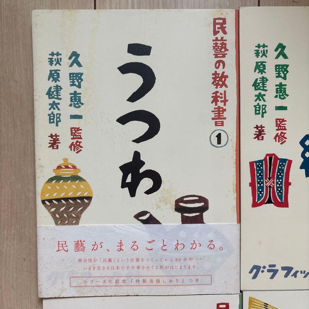 民藝の教科書 シリーズ
