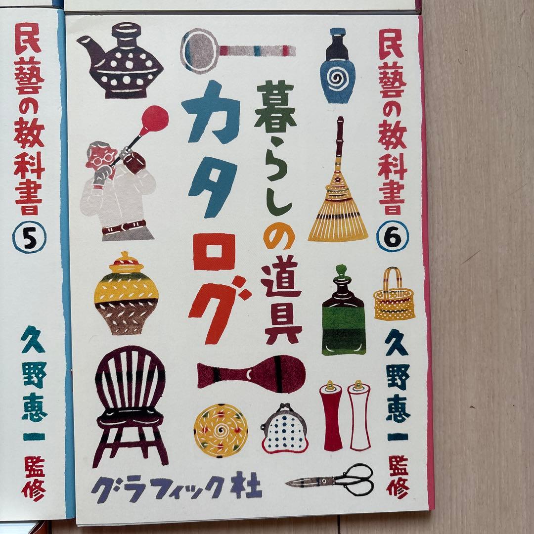 民藝の教科書 シリーズ