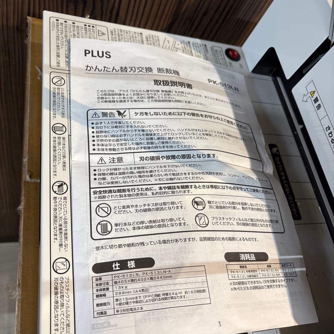 プラス PLUS 裁断機　PK-513LN