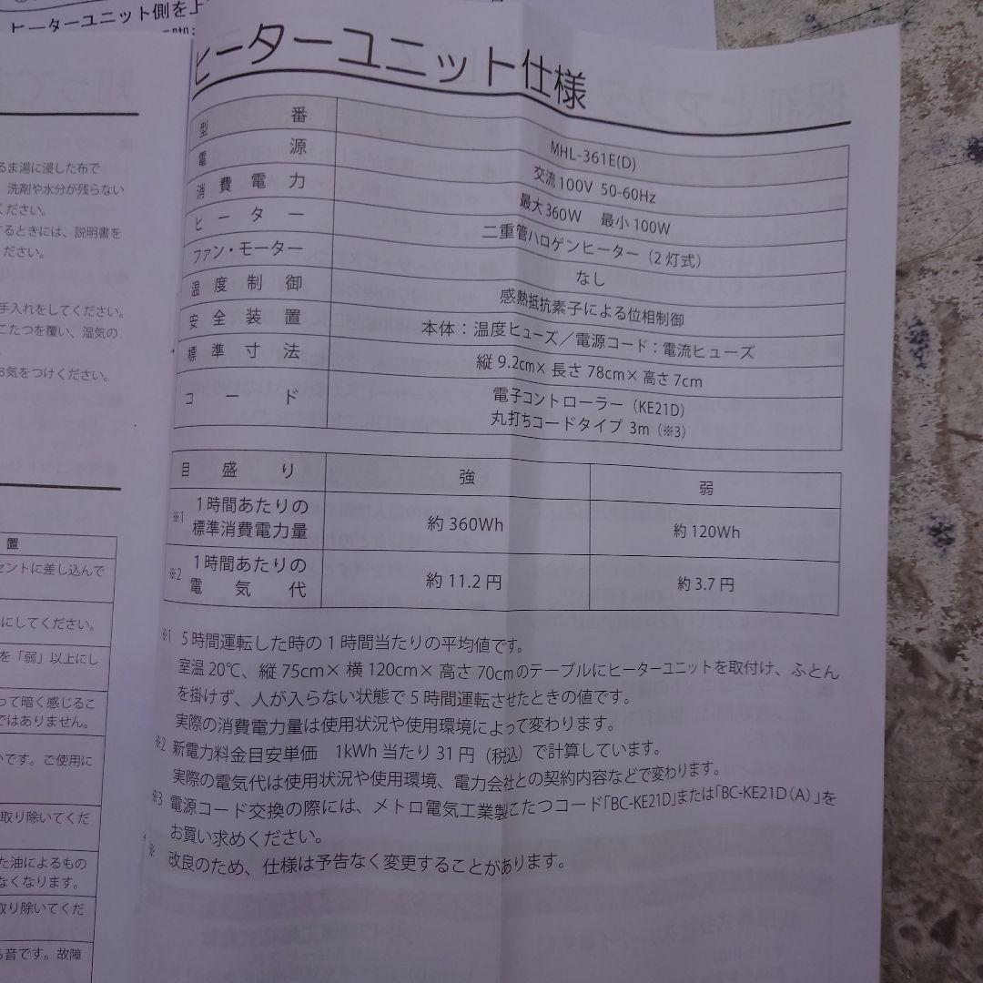 宇宙麻雀　ヒーターとリモコンのみ