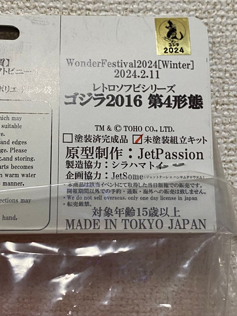 Passion Tank 2016 シン ゴジラ 第4形態 クリアレッド